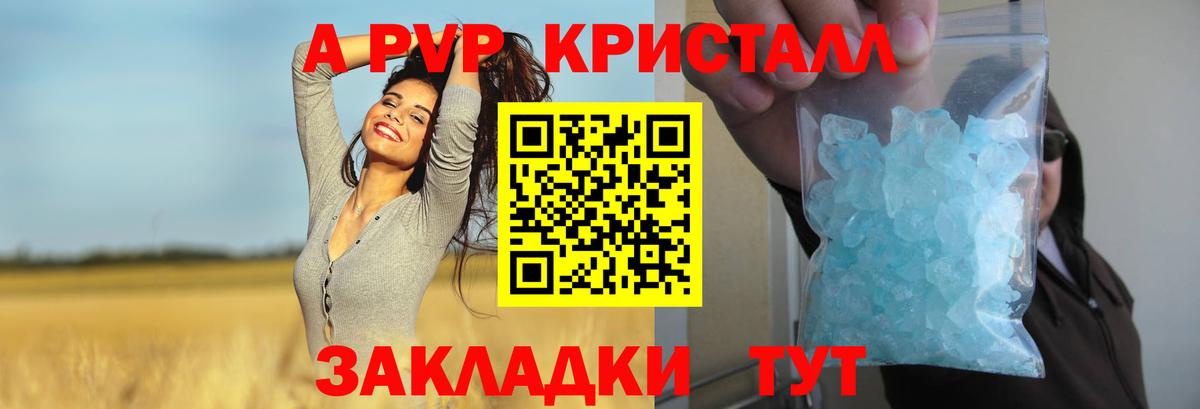 Альфа ПВП  А ПВП Crystall  A-PVP Соль  Сухой Лог  Вход с VPN  А ПВП Crystall 