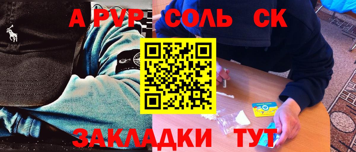 Альфа ПВП Соль Сухой Лог