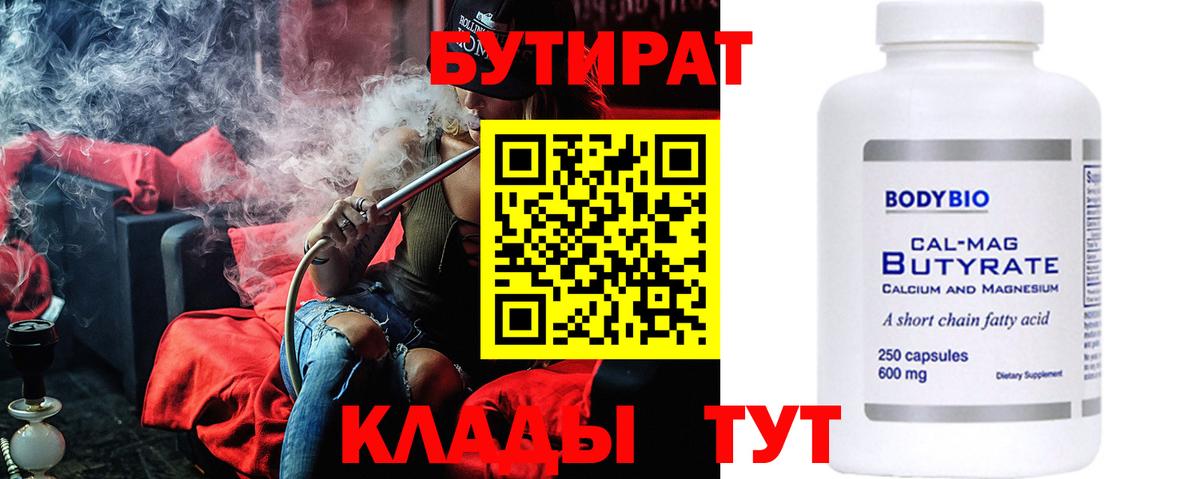 Бутират BDO Сухой Лог