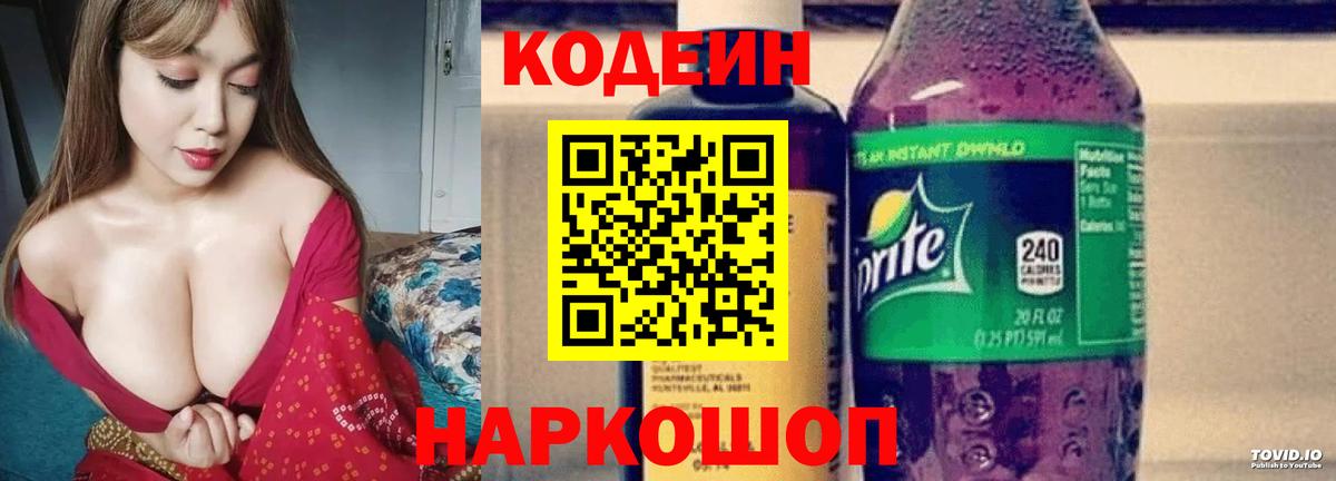 Кодеин напиток Lean (лин) Сухой Лог