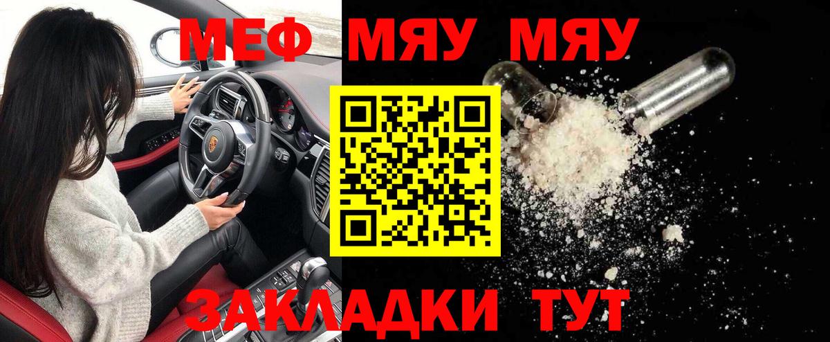 Меф мяу мяу кристаллы Сухой Лог