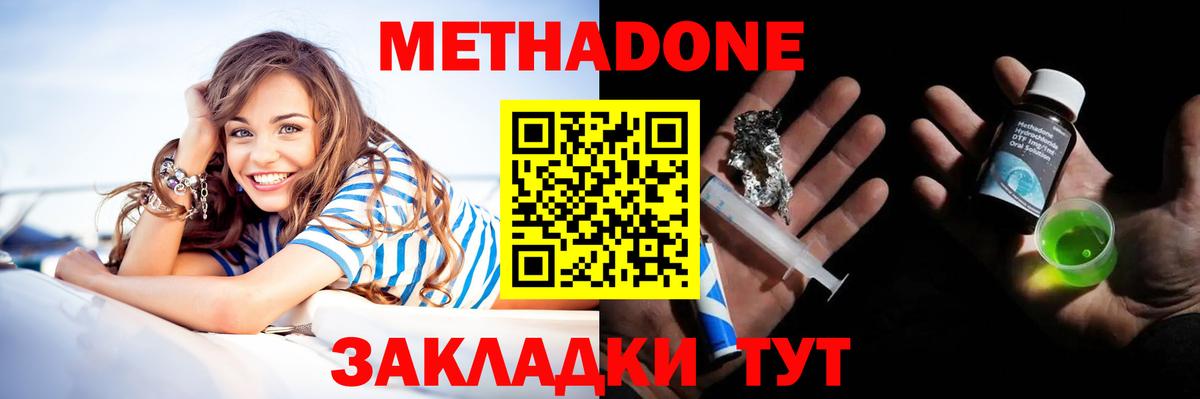 МЕТАДОН methadone Сухой Лог