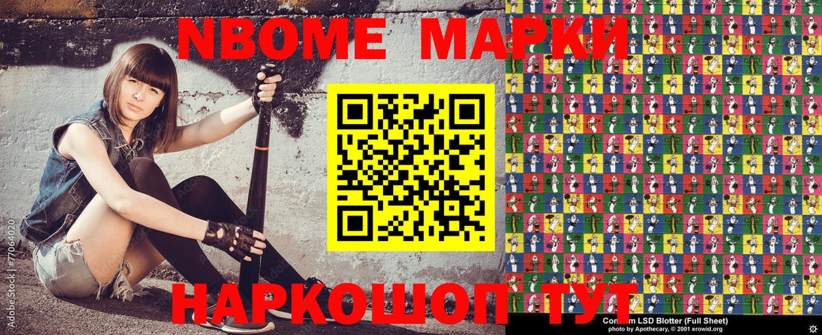 Марки NBOMe 1,8мг  Вход с VPN  Марки NBOMe 1,8мг  Марки 25I-NBOMe  Сухой Лог 